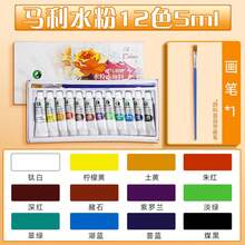 Set de Pintura Gouache Marley 2026, 24 Colores en Tubos Pequeños, Set de Pintura Acuarela en Caja, Pintura Artística para Niños, 12 Colores - [Acuarela G-7212] 12 colores, 5 ml por caja - Ver 10