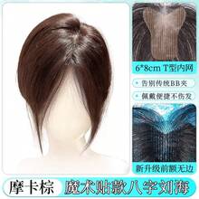 Parche de línea de cabello sin bordes mejorado [7*9 color moca] Estilo figura de ocho