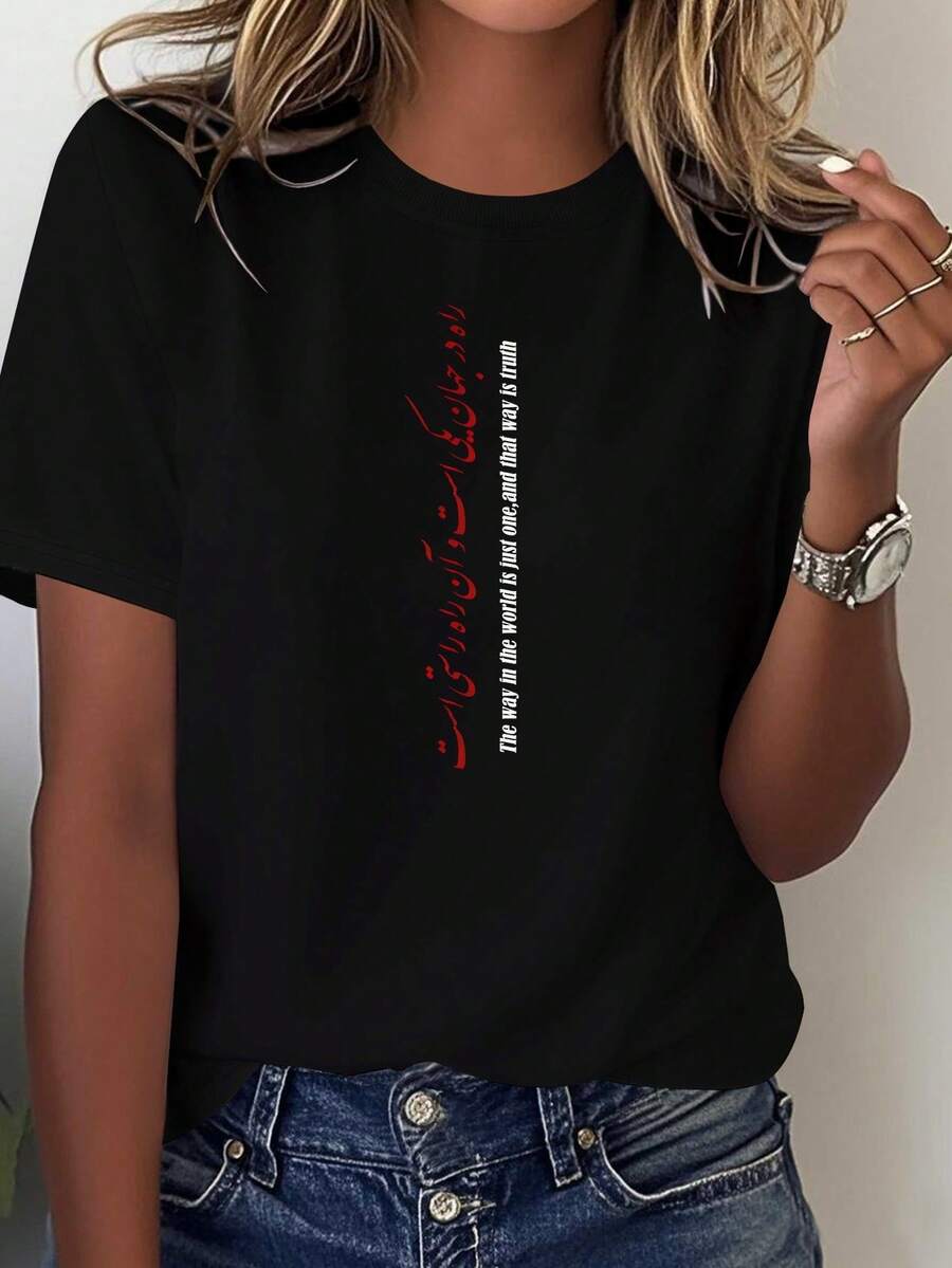 Cozy Comfy Lounge Women's Printed One-Piece T-Shirt, Spring/Summer, With Persian Calligraphy Design, Short Sleeves, Comfortable And Versatile, Suitable For Casual Wear. Stylish For Parties, Holiday Gift, Soft And Relaxed Loungewear - 黑色 - 查看 1