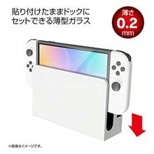 ニンテンドースイッチ有機ELモデル用画面保護ガラスフィルム 超高硬度ガラスフィルムSWEL ブルーライトカット - Switch - チェックする 5