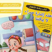 A Children's Reading And Playbook In Arabic, Containing Stories And Activities To Teach Road Safety, Crossing The Road, And Understanding Traffic Signs In A Simple And Fun Way. - Traffic  for Children - View 6