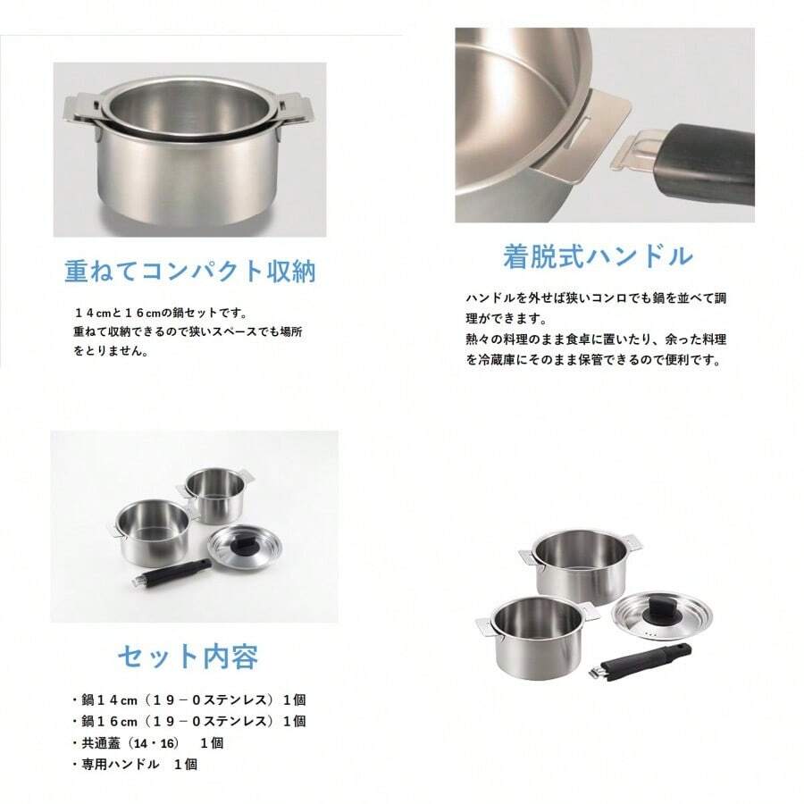 TOKEN丸山技研 創燕 SOUEN ハンドル着脱式 鍋２点セット 14･16cm 1.2L 1.6L 専用ハンドル1個 兼用蓋1個 SE-26 IH対応 ガスコンロ対応 ステンレス 日本製 燕三条GT - チェックする 1