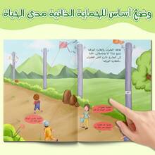 A Children's Reading And Playbook In Arabic, Containing Stories And Activities To Teach Outdoor Safety, Avoid Hazards, And Understand Protection Rules In A Simple And Fun Way. - 兒童戶外安全 - 查看 4