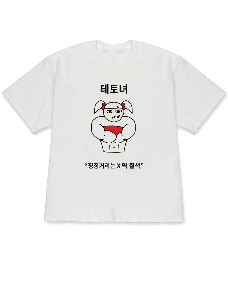 Men's And Women's Korean Muscle Print Double Ponytail T-Shirt - Loose Fit Gym Top, Short Sleeve Crew Neck Muscle Print, Solid Color, Suitable For Workout, Casual Streetwear, Spring And Summer Outfits (Machine Washable) - 白色 - 查看 1
