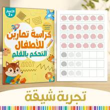 A Children's Reading Game Book In Arabic, Featuring Fun Tracing And Line Exercises To Develop Pen Control, Concentration, And Fine Motor Skills In An Interactive Way. - Children's Exercises for Pen Control - View 6