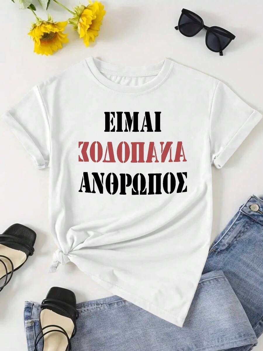 Women's Short Sleeve T-Shirt With Funny Greek Proverbs - White - View 1