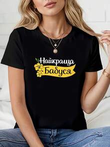 Camiseta ligera, transpirable y holgada, que muestra el estatus especial y el amor infinito de una abuela, es una forma cálida y moderna de expresar afecto. Camiseta negra de manga corta, cuello redondo y estampada - lavable a máquina, adecuada para primavera, verano y otoño, estilo casual, ajuste cómodo, diseño moderno, versátil para el uso diario, tela suave, estilo a la moda, ideal para combinar en conjuntos de primavera y otoño. - Negro - Ver 1