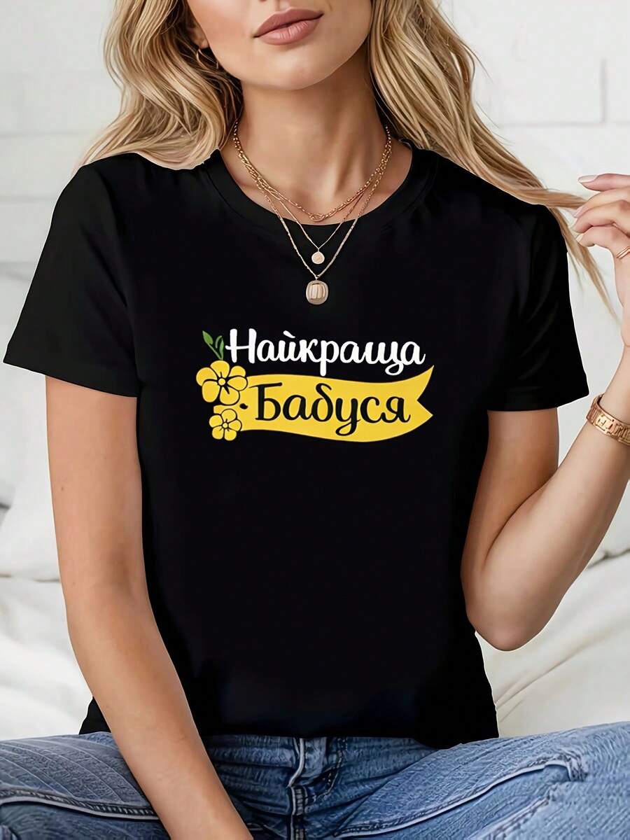 Camiseta ligera, transpirable y holgada, que muestra el estatus especial y el amor infinito de una abuela, es una forma cálida y moderna de expresar afecto. Camiseta negra de manga corta, cuello redondo y estampada - lavable a máquina, adecuada para primavera, verano y otoño, estilo casual, ajuste cómodo, diseño moderno, versátil para el uso diario, tela suave, estilo a la moda, ideal para combinar en conjuntos de primavera y otoño. - Negro - Ver 1