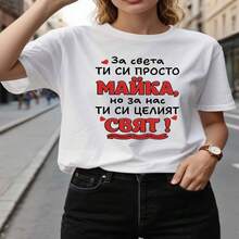 Camiseta casual y bonita de algodón de manga corta y cuello redondo para mujer con estampado del Día de la Madre. - Blanco - Ver 1