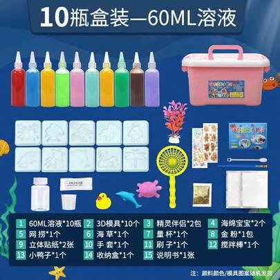 10件套，神奇水精灵玩具，DIY水模型，溶液（随机）+模具（随机）+造型粉+渔网+配件+收纳盒，可爱创意玩具，绝佳生日礼物，节日礼物，自制装饰品，解压玩具，挤压玩具，史莱姆套装