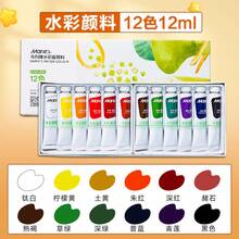 Set de Pintura Gouache Marley 2026, 24 Colores en Tubos Pequeños, Set de Pintura Acuarela en Caja, Pintura Artística para Niños, 12 Colores - [Acuarela G-7212] 12 colores, 5 ml por caja - Ver 13