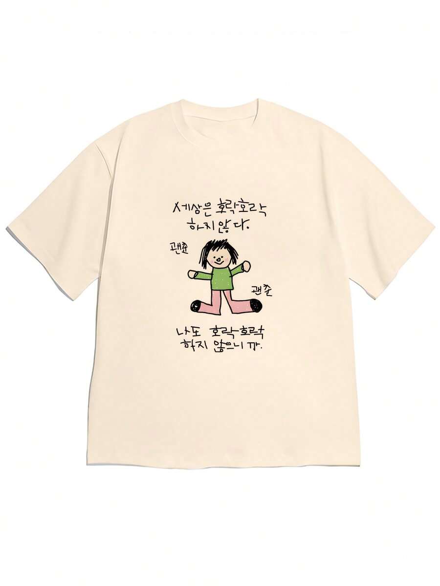 This Short-Sleeved, Off-The-Shoulder T-Shirt Features A Quirky, Minimalist, Hand-Painted Illustration Of A Character In A Green Blouse And Pink Pants, Paired With Text That Reflects A Korean Lifestyle Attitude. This Short-Sleeved T-Shirt Is Printed. - 杏色 - 查看 1