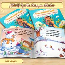 A Children's Reading And Playbook In Arabic, A Fun Picture Story To Discover Spring, Summer, Autumn, And Winter, Develop Vocabulary, And Foster A Love Of Early Learning. - Exploring the Four Seasons - View 7