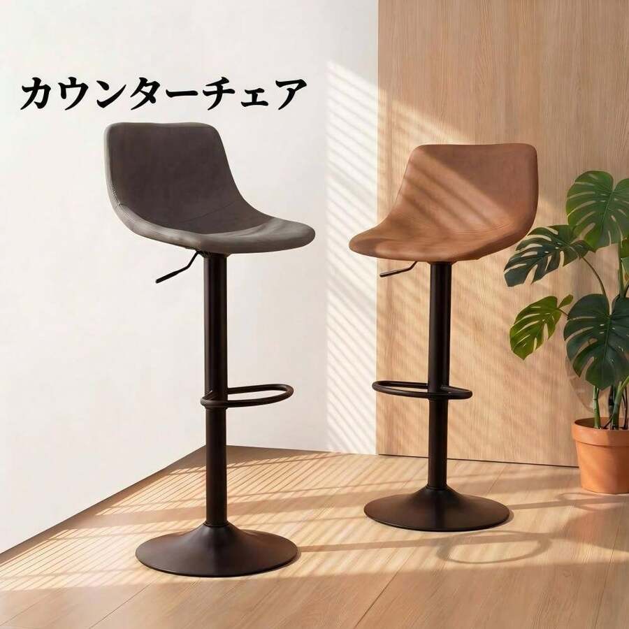 AORTD カウンターチェア カウンターチェアー 背もたれ付き 2脚セット 昇降式 カウンター チェア 昇降 椅子 キッチン スツール 高さ調整 バーチェア 足置き カフェチェア キッチン椅子 ハイスツール 省スペース おしゃれ PUレザー いす 北欧 - ブラウン - チェックする 1