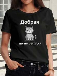 Women'S White Cyrillic Letters And Cat Graphic T-Shirt |   "Don't Destroy Me" Slogan, Russian Culture Enthusiast Gift, Street Style, Comfortable And Breathable, Stretchy Fabric, Soft Classic Crew Neck, Casual Top, Machine Washable Blouses For Women Casual - 黑色 - 查看 7