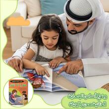A Children's Reading And Playbook In Arabic, Containing Stories And Activities To Teach Outdoor Safety, Avoid Hazards, And Understand Protection Rules In A Simple And Fun Way. - 兒童戶外安全 - 查看 8