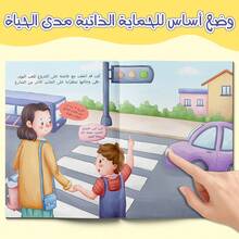 A Children's Reading And Playbook In Arabic, Containing Stories And Activities To Teach Road Safety, Crossing The Road, And Understanding Traffic Signs In A Simple And Fun Way. - Traffic  for Children - View 4