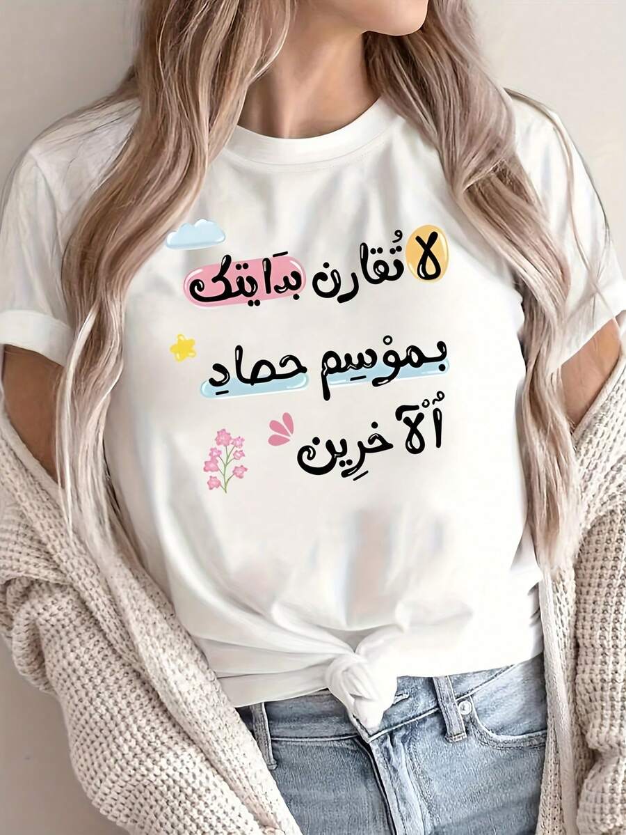 Women's Casual Crew Neck T-Shirt With Colorful Letter Print, Short Sleeve Pullover Style, Soft Polyester Fabric, Comfortable Fit For All Seasons, Ladies' T-Shirts - White - View 1