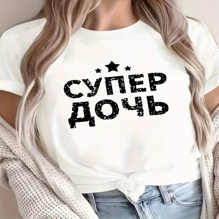 Camiseta informal y bonita para mujer con estampado gráfico, de algodón blanco, cuello redondo y manga corta, corte regular y estampado de "Super Daughter". - Blanco - Ver 1
