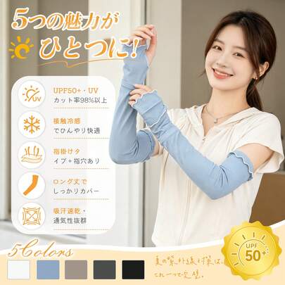 【UPF50+・UVカット率98%以上】日焼け止めアームカバー 接触冷感 吸汗速乾 通気性抜群 指掛けタイプ＋指穴あり タッチスクリーン対応 ロング丈 伸縮性 3色展開 ドライブ サイクリング ギフト プレゼント
