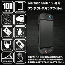 日本AGCガラス Switch 2 保護フィルム スウィッチ2/ スイッチ2 用 ガラスフィルム フィルム アンチグレア さらさら ゲームに最適 指紋防止 反射防止 クリアタイプ 強化 ガラス マット仕様 日本製 旭硝子 硬度10H 自動吸着 気泡ゼロ 飛散防止 撥水撥油 3D タッチ For  Switch2/ スウィッチ2/スイッチ2 - チェックする 2