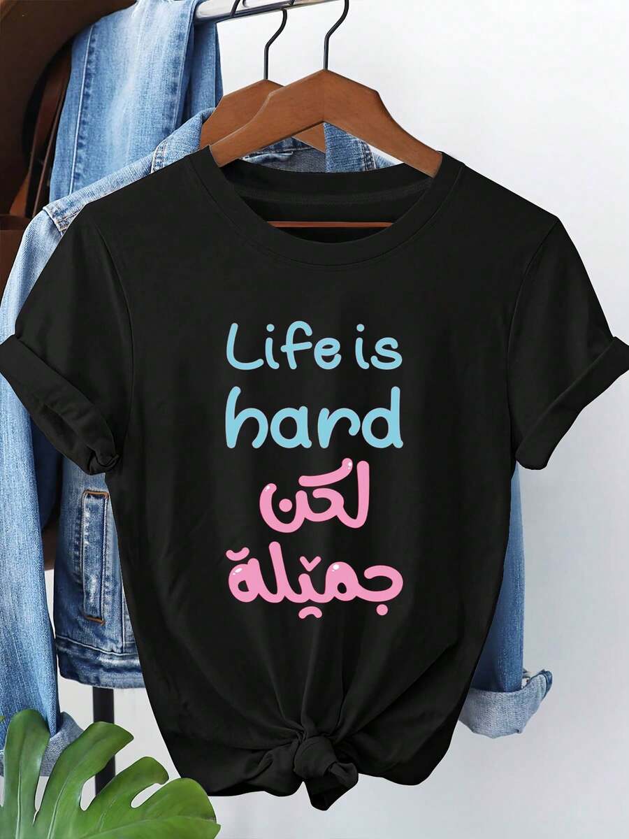 Essential Casual T-Shirt With The Arabic Philosophy Of Life "Life Is Difficult But Beautiful", Bilingual Text, Round Neck, Short Sleeve, Soft Cotton, Everyday Wear For Women - 黑色 - 查看 1