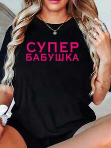 Women's Super Babushka T-Shirt - Funny Russian Grandma - Cyrillic Text - Black - Extra Small - Short Sleeve - Classic Women's Clothing - 黑色 - 查看 6