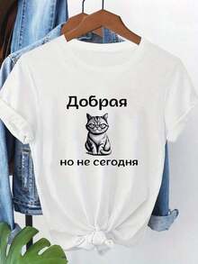 Modern Minimalist T-Shirt For Women [Special Egg Cake] With Russian Alphabet Print And Cat Pattern, Casual Short Sleeve T-Shirt, Fashionable Summer Top For Women, Casual For Everyday Wear. - 白色 - 查看 1