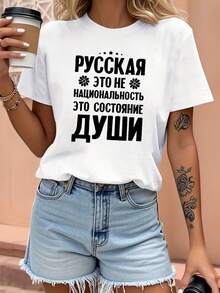 100% algodón, texto en ruso: "РУССКАЯ no es una nacionalidad, es un estado de mente". Cultura rusa, la  es un estado de alma. Camiseta casual de manga corta y cuello redondo para mujer, estampado de texto, para primavera-verano, uso diario, salidas cotidianas, regalo para vacaciones. Camiseta sencilla de color sólido para mujer, corte holgado y ajustado, manga corta casual. - Blanco - Ver 3