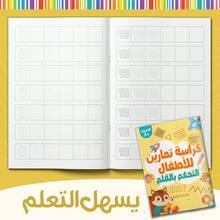 A Children's Reading Game Book In Arabic, Featuring Fun Tracing And Line Exercises To Develop Pen Control, Concentration, And Fine Motor Skills In An Interactive Way. - Children's Exercises for Pen Control - View 4