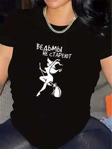Camiseta de manga corta para mujer con estampado de bruja blanca y texto en cirílico - Top ligero de poliéster con cuello redondo para uso casual, fiestas temáticas y disfraces de Halloween - Atuendo inspirado en Baba Yaga - Negro - Ver 1