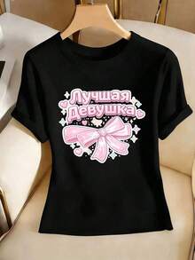 Women's T-Shirt With An Adorable Pink Bow Print. Premium Fabric, Crew Neck, Relaxed Fit, Comfortable, Unique Graphic Print. Everyday Wear - 黑色 - 查看 3