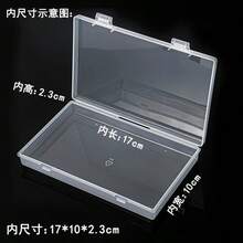 透明便携式塑料收纳盒，长方形电子零件工具箱，杂物收纳盒，礼品盒 - 套裝 - 查看 3