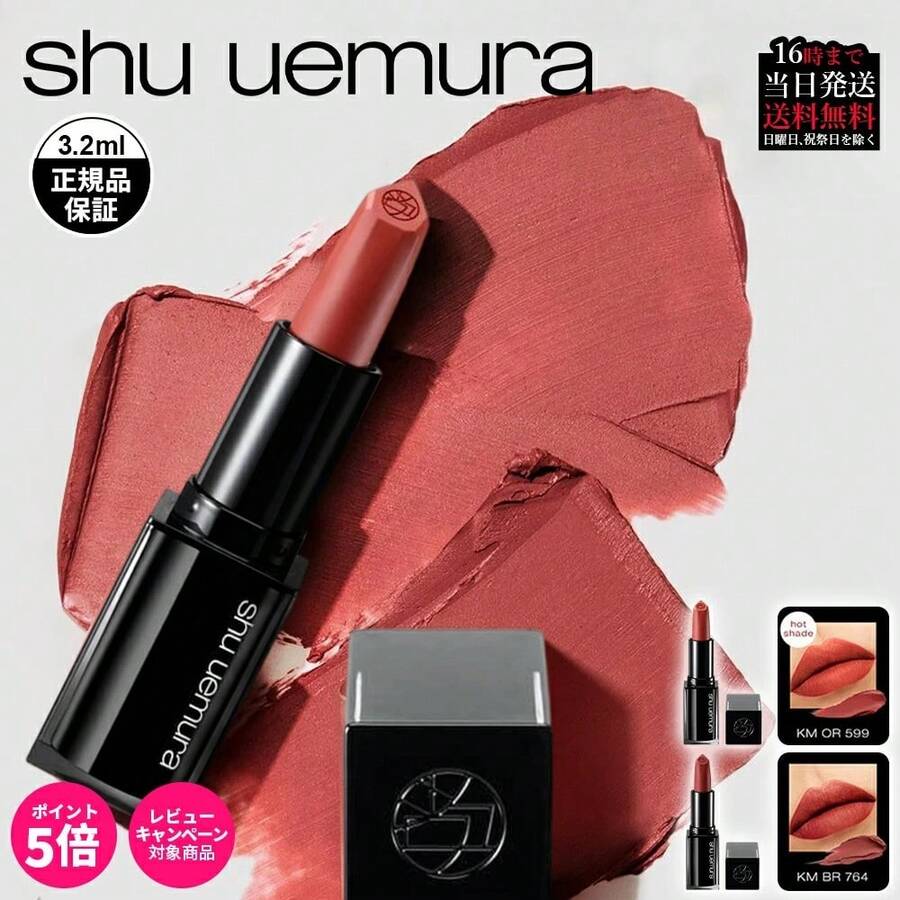 Shu Uemura Rouge Unlimited Kinumatto Lipstick #BR764  3.2mL - BR764 - チェックする 1