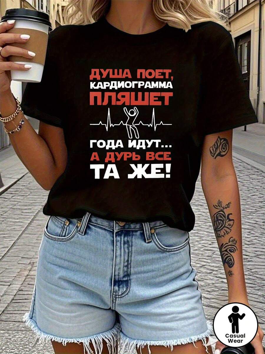 Camiseta con estampado de letras "El alma canta, el cardiograma salta", manga corta, cuello redondo, top casual para verano y primavera, ropa de mujer - Negro - Ver 1