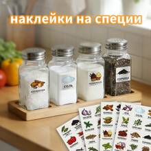 A Set Of 4 Sheets Russian Spice Sticker Labels, 12 Patterns Per Sheet, Total 48 Spice Varieties. Suitable For Kitchen, Food Display, Labeling And Decorating Spices. Waterproof, Oil-Resistant And Durable. - Russian Spice Stickers - View 4