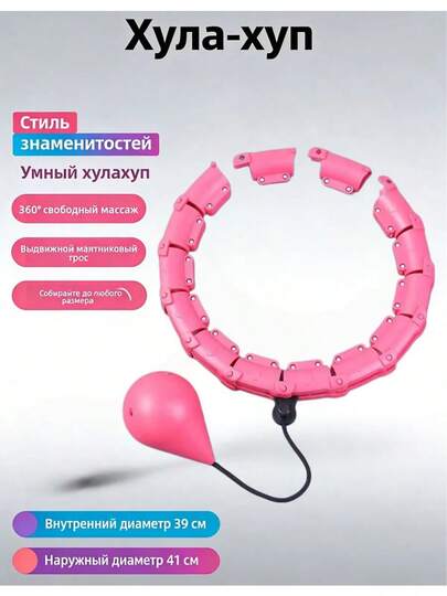 A Weight Loss Hoop
