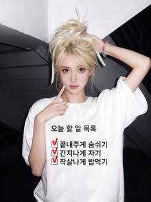 New Spring/Summer 2026 Collection: Women's Korean Style Casual Clothing With Drop Shoulders, Summer Short Sleeve T-Shirt For Women, Short Sleeve T-Shirt With Funny Graphic Of "Today's To-Do List" In Korean With Red Check Mark, Whimsical And Fun Style, Comfortable And Skin Friendly. - 白色 - 查看 8