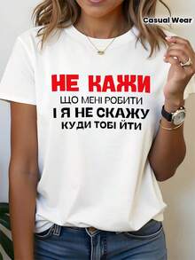 Independent Attitude: An Unwavering Statement. Women's Plus-Size Crew Neck T-Shirt For Spring/Summer, Featuring The Ukrainian Print "NE KAŽI ŠTO MENI ROBÍTI ŽE JÁ NĚ ŠKAŽU KUDI TÓBÍ ŠTÍTÍT". Universal Basic Style. - White - View 3