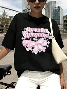 Women's T-Shirt With An Adorable Pink Bow Print. Premium Fabric, Crew Neck, Relaxed Fit, Comfortable, Unique Graphic Print. Everyday Wear - 黑色 - 查看 6