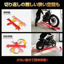バイクドーリー メンテナンススタンド バイクスタンド バイク移動ツール バイク移動 バイク ドーリー キャスター 車庫 ガレージ スチール 錆防止 頑丈 丈夫 整備 - マルチカラー - チェックする 7