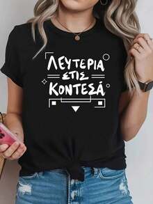 short sleevesPlus Size - Plus Size - Plus-Size T-Shirt Featuring a White Geometric Handwritten Font with Line And Star Dot Decorations, Printed with Greek Phrases (Good Luck in The Competition / Compete Freely). The Design Is Visually Easy And NeatLeisure - Negro - Ver 7