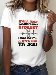 Camiseta de Mujer con Estampado de Letras Cirílicas | Cuello Redondo Casual, Tejido de Elasticidad Media, Manga Corta, Temporada de Primavera, Lavable a Máquina - Ideal para Estudiantes de Idiomas y Entusiastas de la Cultura - Blanco - Ver 1