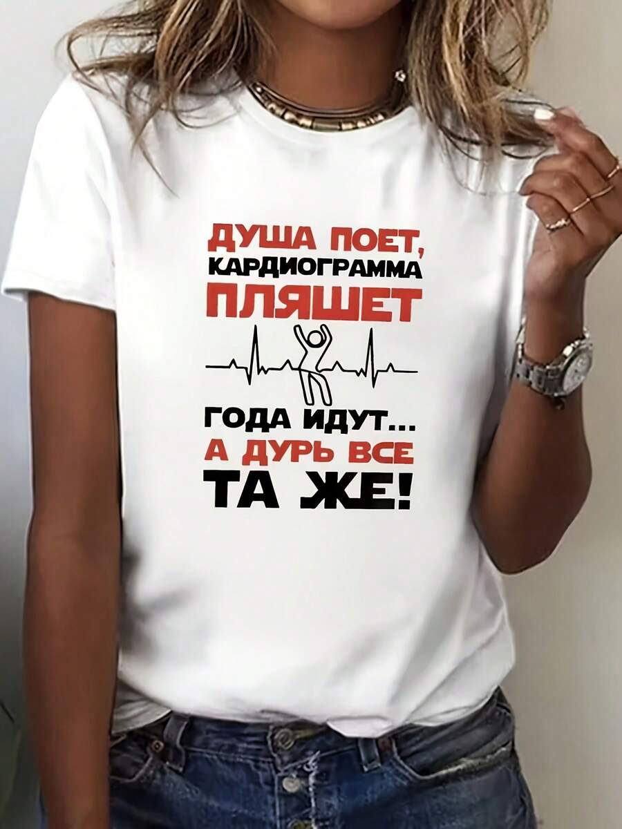 Camiseta de Mujer con Estampado de Letras Cirílicas | Cuello Redondo Casual, Tejido de Elasticidad Media, Manga Corta, Temporada de Primavera, Lavable a Máquina - Ideal para Estudiantes de Idiomas y Entusiastas de la Cultura - Blanco - Ver 1