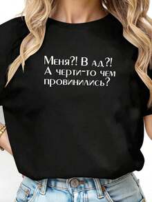 1 camiseta de humor ruso para mujer - ¡Yo en el infierno, cómo! Camiseta Divertida con Texto en Ruso - Camiseta Ligera Casual para Mujer - Ropa de Primavera Verano - Regalo Divertido para Fanáticos de la Cultura Rusa - Uso Diario 180g Algodón 100% - Blanco 3 - Ver 9