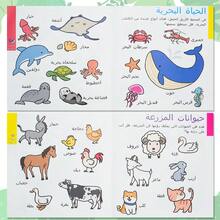 A Children's Reading And Playbook In Arabic, An Interactive Encyclopedia For Exploring The Natural World And Learning About Animals, Birds, Insects, Fruits, Vegetables, And Landscapes In A Fun Way. Back To School - Children's Encyclopedia Of Nature - View 4