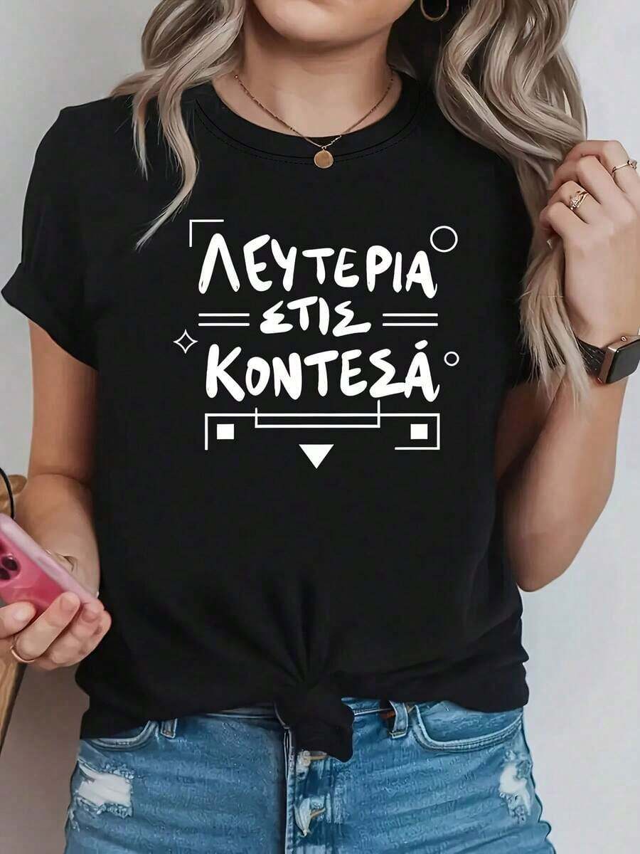 short sleevesPlus Size - Plus Size - Plus-Size T-Shirt Featuring a White Geometric Handwritten Font with Line And Star Dot Decorations, Printed with Greek Phrases (Good Luck in The Competition / Compete Freely). The Design Is Visually Easy And NeatLeisure - Negro - Ver 1