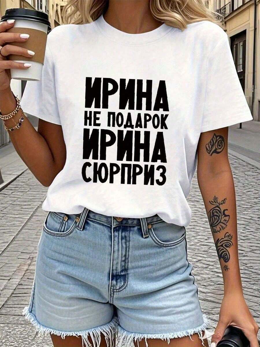 Camiseta Gráfica de Manga Corta Irina No Es Un Regalo | Camiseta de Mujer con Estampado de Letras, Manga Corta, Cuello Redondo, Estilo Casual para Primavera/Verano, Tela de Elasticida - Blanco - Ver 1