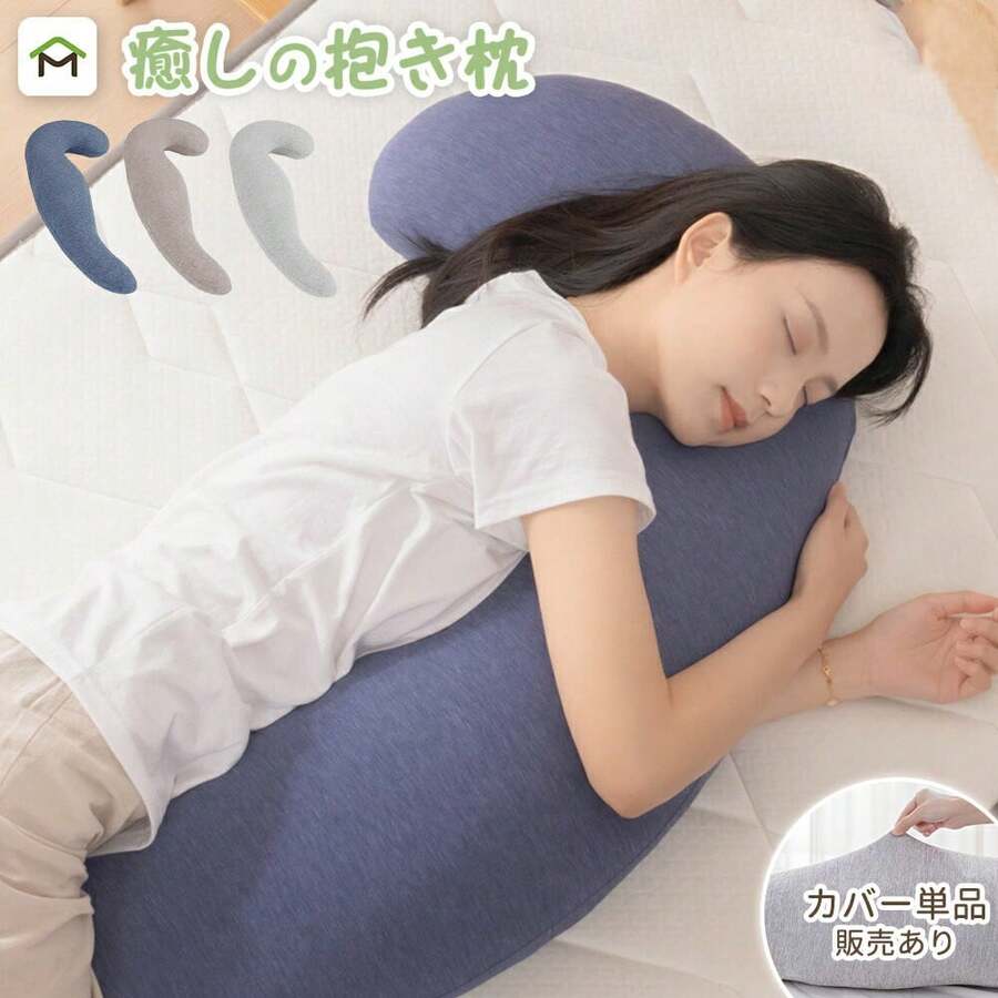 抱き枕 妊婦 腰痛 授乳クッション いびき防止 だきまくら 抱きまくら カバー付き 横向き寝 気持ちいい クッション マタニティ 寝返りサポート 体にフィット 体圧分散 快眠グッズ カバー洗える 出産祝い 母の日 - ベージュ - チェックする 1