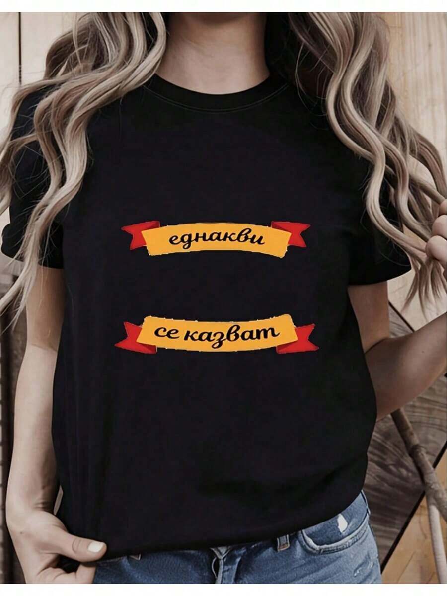 ComfortableCamiseta de mujer de talla grande con frase inspiradora, diseño único, ajuste cómodo y colores vibrantes, perfecta para el uso diarioFashion All-match Women's Short Sleeve T-shirt, Basic Style for Inner & Outer Wear - Negro - Ver 1